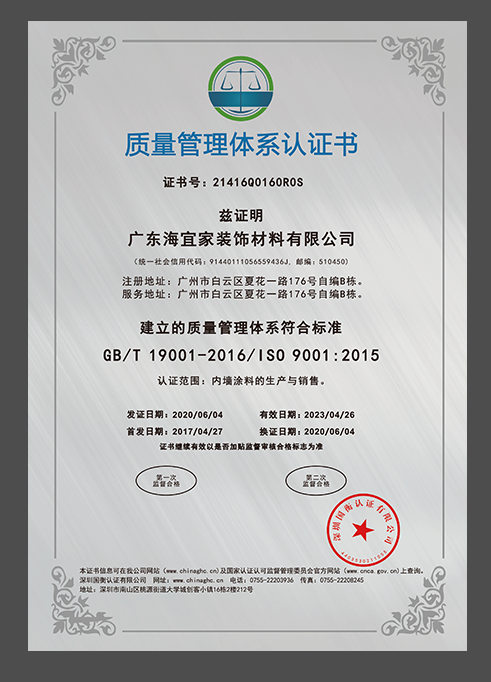 质量管理体系认证证书