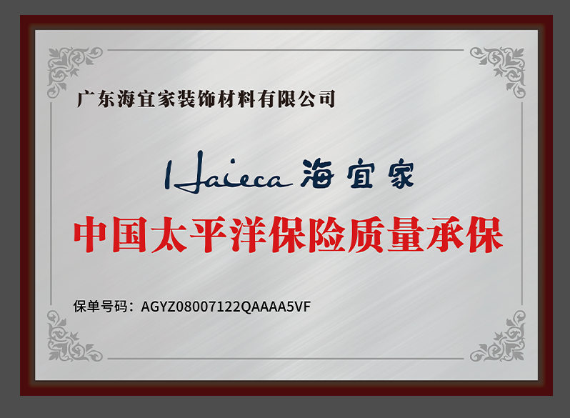中国太平洋质量承保