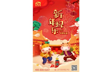 春节 | 牛气冲天迎新年！