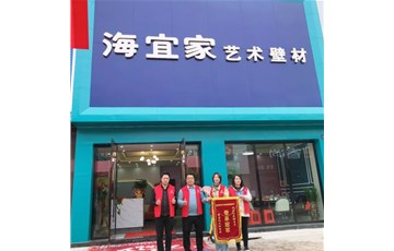 2021开业红，海宜家韶关南雄店火爆开业！