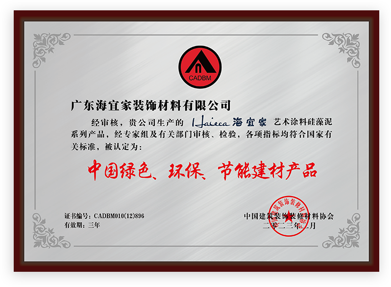 绿色环保牌匾