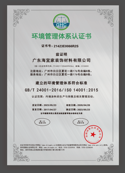 环境管理体系认证证书