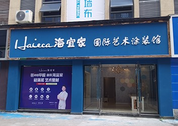 重庆黔岭店