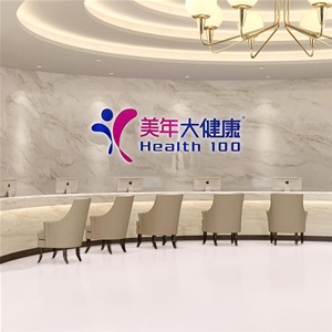 美年大健康浙江温州分院