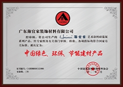 环保建材产品