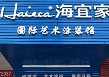 肇庆高要店