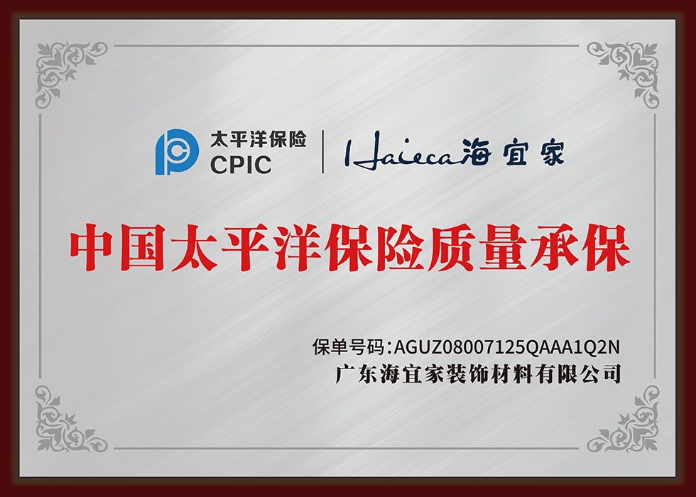中国太平洋质量承保