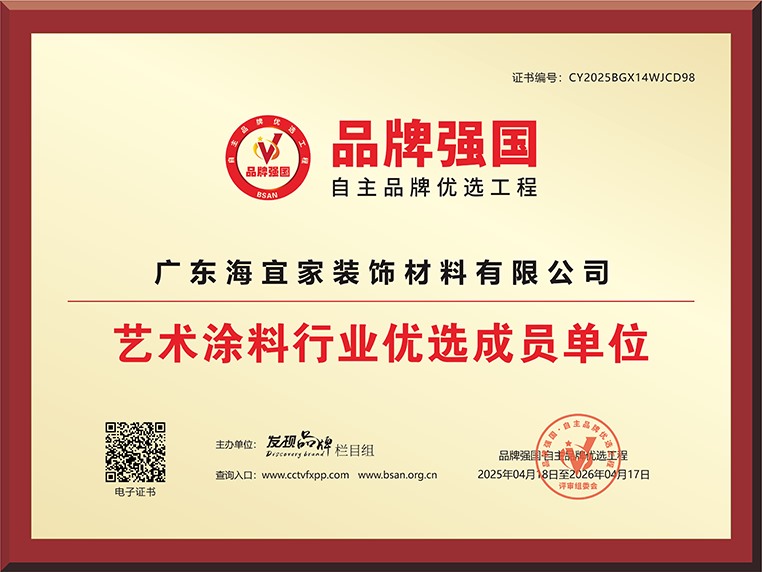 艺术涂料行业优选成员单位