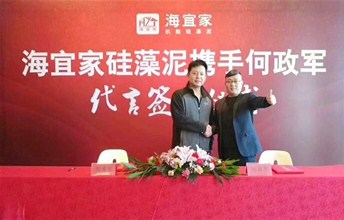 海宜家携手赵政委-何政军扬帆激流勇往直前