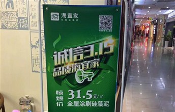 “诚信3.15，品质海宜家”优惠活动开启