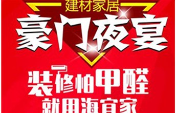 佳绩口碑双赢！海宜家惊艳桂林“豪门夜宴”