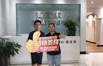 创业从熟悉的地方开始！始兴彭总签约加盟海宜家