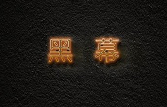 装饰壁材，先安全后性能！