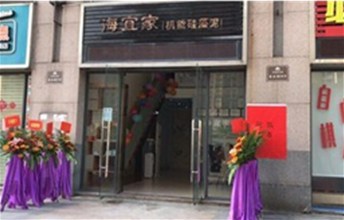 热烈祝贺海宜家硅藻泥中山沙溪店盛大开业！