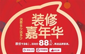 10月，我们来点不一样的，海宜家消费多少送多少！