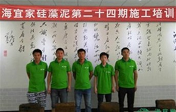 【海宜家】第24期硅藻泥施工培训会圆满结束