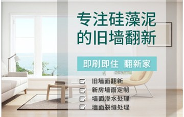 健康家 | 专注硅藻泥墙面刷新