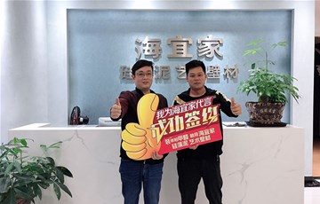 赣州信丰加盟海宜家，跟着大品牌有赚头！