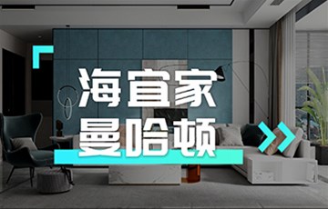 曼哈顿丨海宜家艺术涂料施工教学