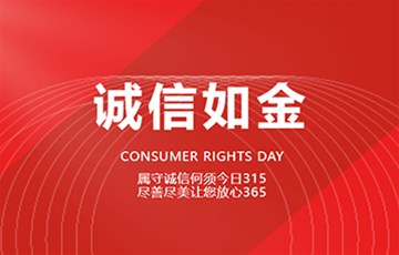 诚信315丨海宜家艺术涂料致力用品质发声